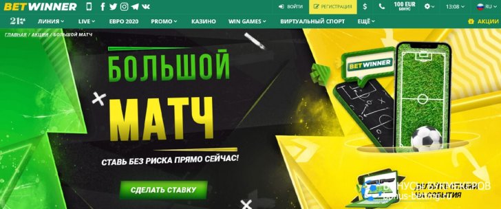скачать приложение Betwinner ua.top-21.com